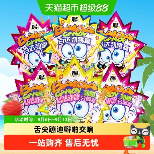 百达草莓味劲跳糖聚会维生素