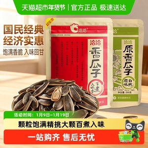 洽洽原香五香瓜子大颗粒葵花籽坚果炒货休闲零食恰恰瓜子凑单