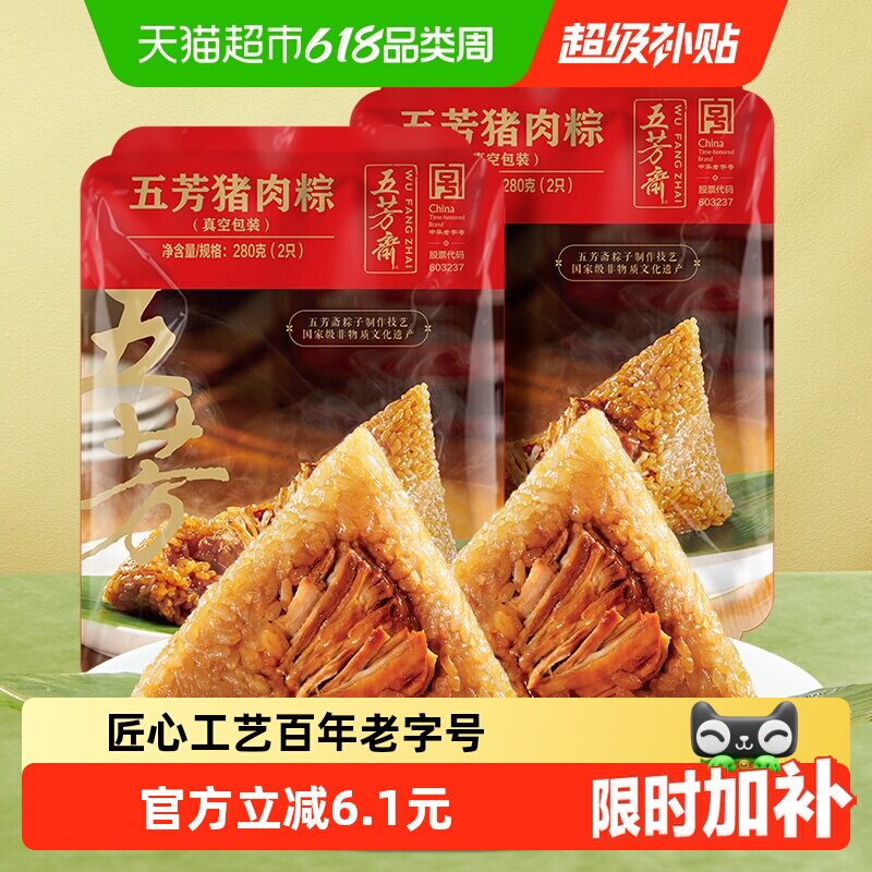 五芳斋粽子真空五芳猪肉粽方便速食端午节早餐嘉兴特产粽子咸粽子