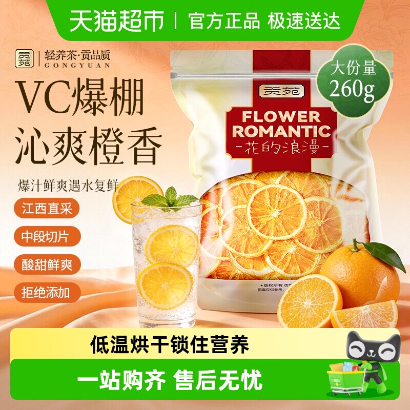 贡苑水果柠檬片山楂香橙雪梨苹果片冻干青金桔百香果玫瑰花冷泡茶