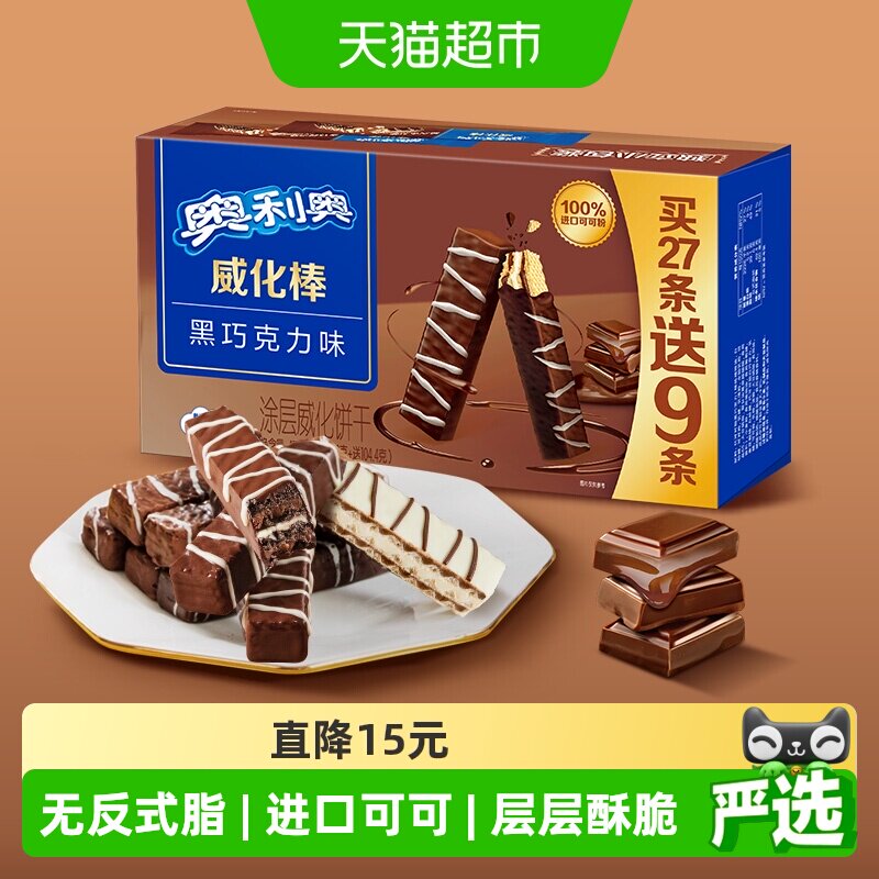 奥利奥威化棒威化饼干黑巧克力味36条网红零食417.6g整盒装下午茶