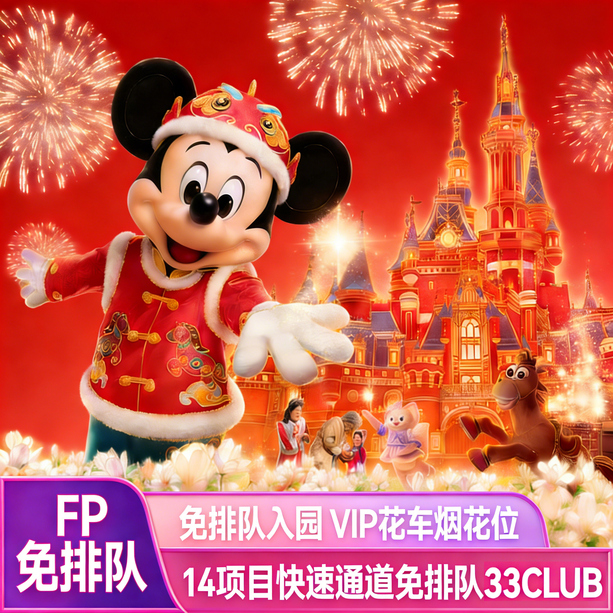 上海迪士尼快速通道门票33vip尊享早享卡管家服务fp票免排队优