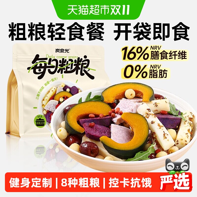 即食粗粮轻食早餐南瓜紫薯减低轻卡肥期代餐脂饱腹解馋主零食品