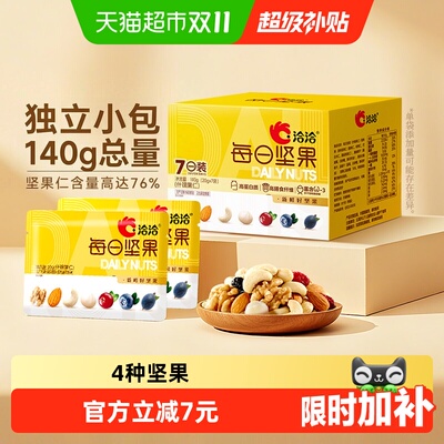 洽洽小黄袋混合坚果优选新疆核桃