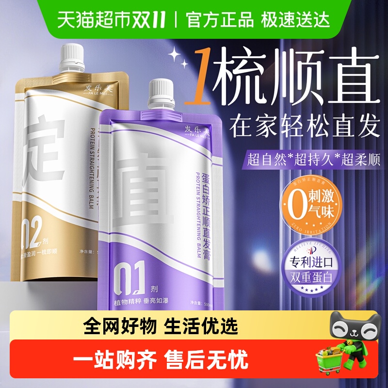 蛋白矫正直发膏免拉家用不伤发冷烫发药水头发直顺软化剂拉直柔顺