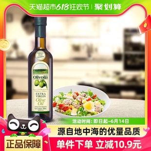 瓶食用油 欧丽薇兰特级初榨橄榄油500ml 原油进口 凉拌烹饪