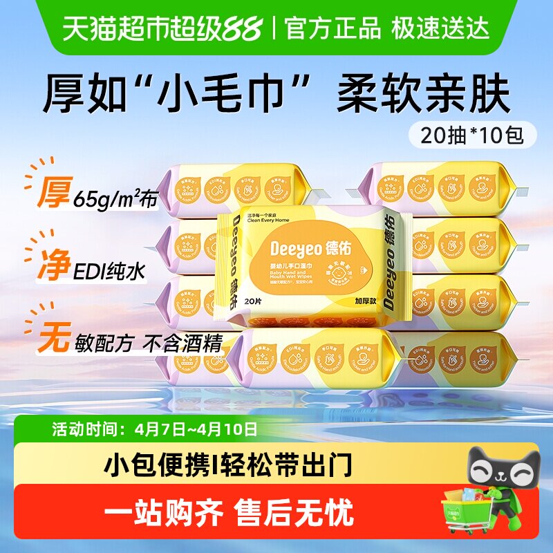 德佑婴儿湿巾小包随身装手口专用擦屁屁儿童上学便携湿纸巾多规格