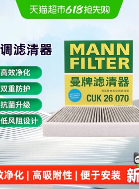 曼牌CUK26070/FP26009空调滤芯适用CC宝来高尔夫朗逸凌渡迈腾奥迪