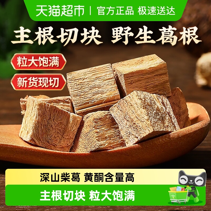 信盛堂野生葛根块天然柴葛根