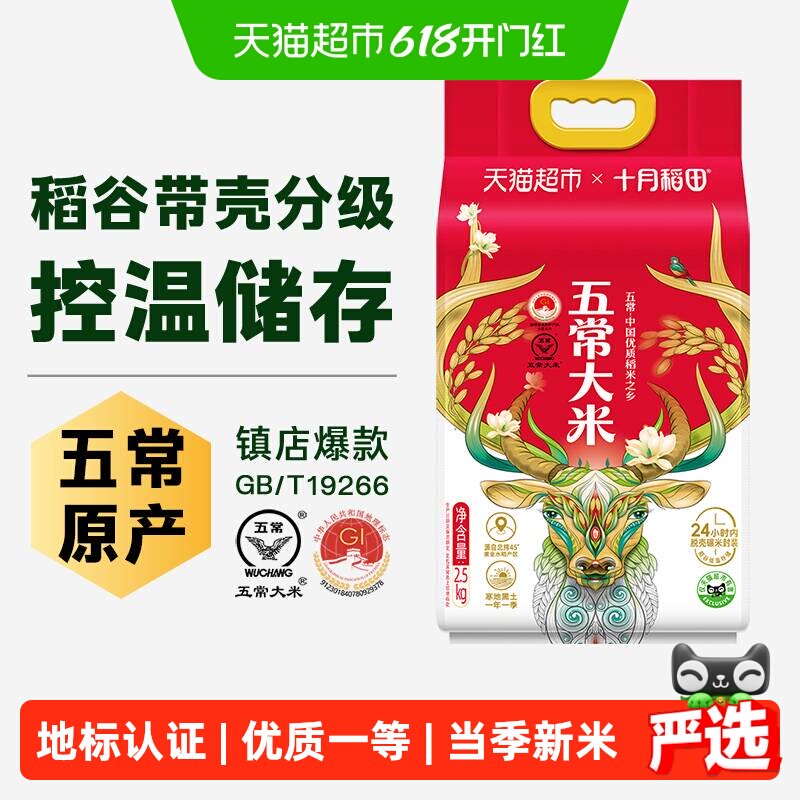 【下拉详情享特价】2025年新米十月稻田五常大米东北大米一年一季