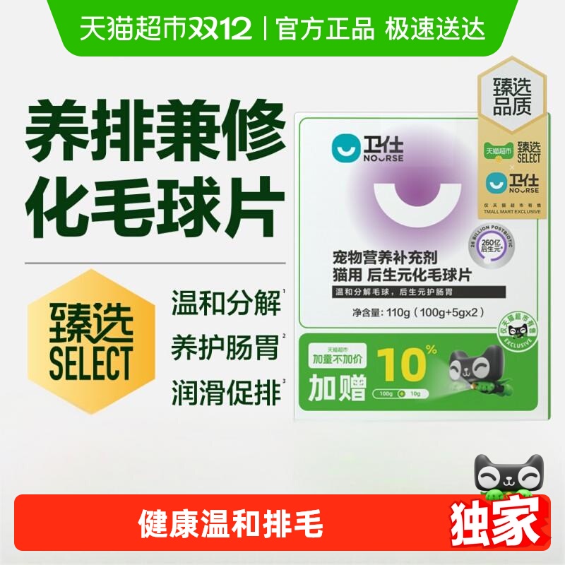 卫仕猫营养品猫草化毛球片220片