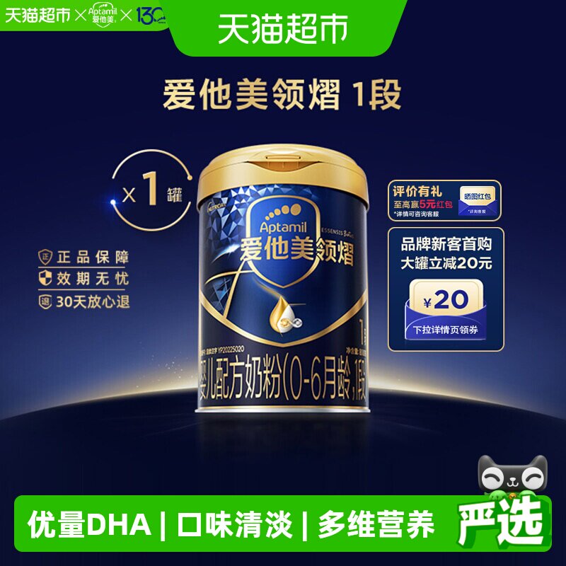 爱他美领熠婴儿配方奶粉1段800g图片
