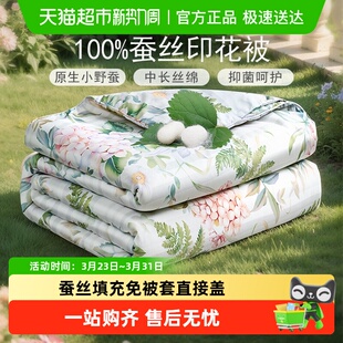 富安娜被子100%蚕丝被夏凉被冬被四季通用二合一子母被薄春秋被芯