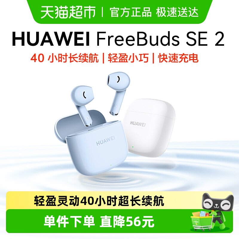 华为FreeBuds SE2无线蓝牙耳机半入耳式长续航运动耳机华为耳机