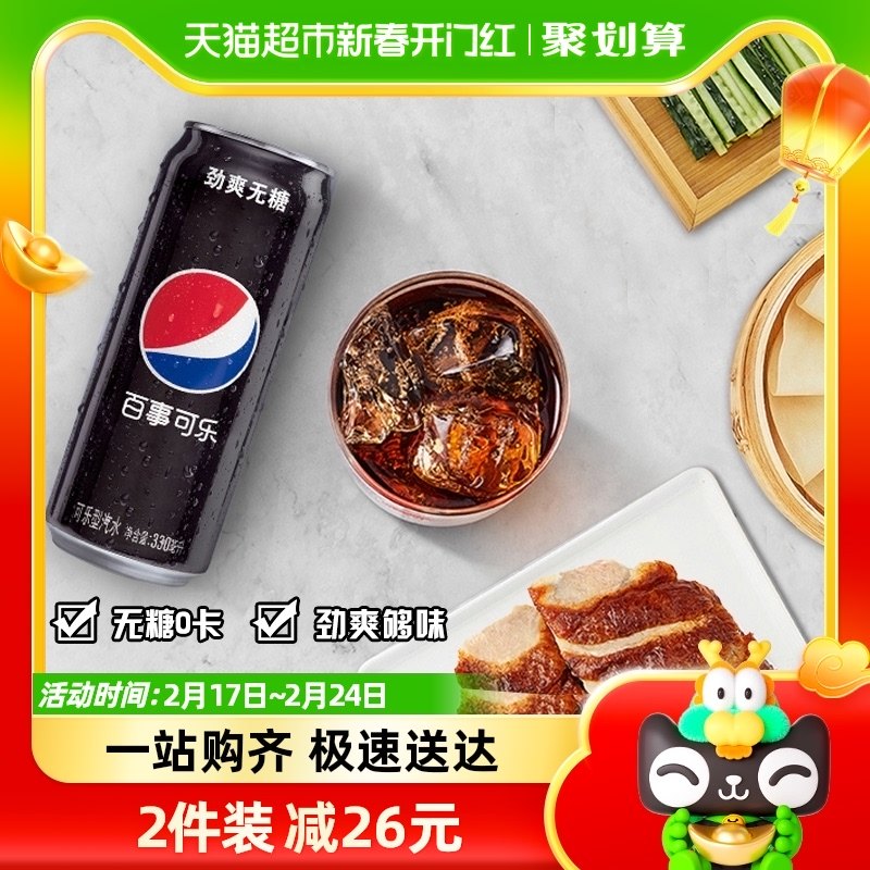 百事可乐无糖（细长罐）碳酸饮料330ml*24罐0糖0卡（包装随机）
