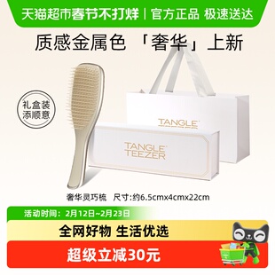 Tangle Teezer英国王妃梳tt奢华系列灵巧顺发梳