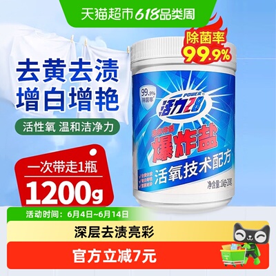 活力28爆炸盐活氧去黄增艳量贩装