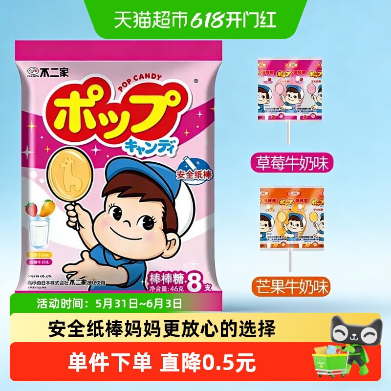 不二家牛奶棒棒糖草莓芒果味8支装六一儿童节安全纸棒糖果凑单