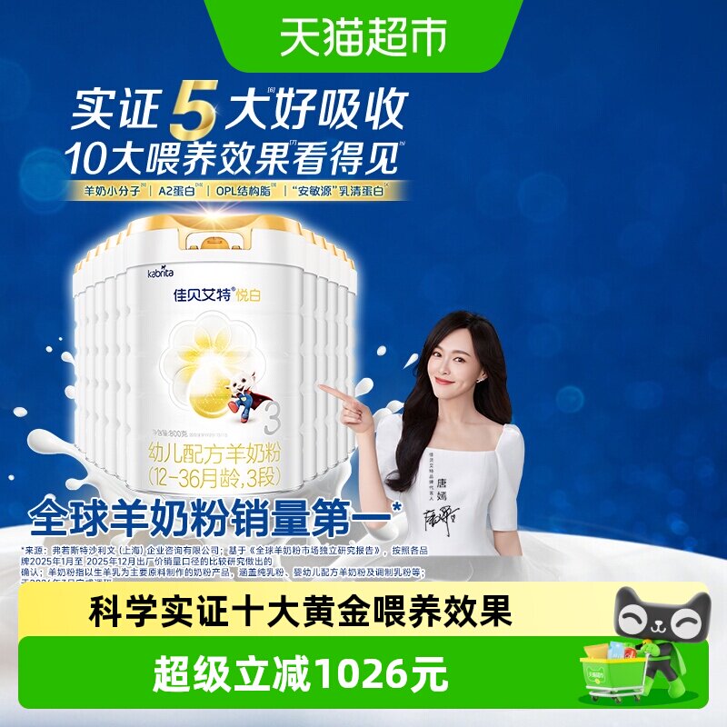 【整箱囤货】佳贝艾特悦白婴儿羊奶粉3段800g*12升级OPL