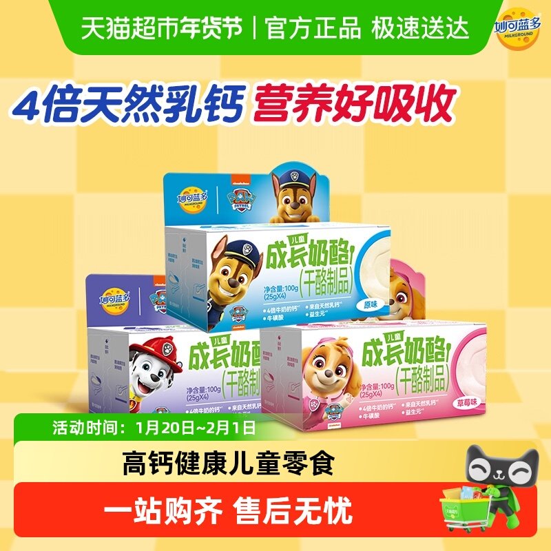 妙可蓝多儿童成长奶酪杯组合100g*3盒（12杯）即食高钙营养奶酪杯,咖啡/麦片/冲饮,再制奶酪,淘宝优惠券,粉丝福利购,淘宝优惠卷