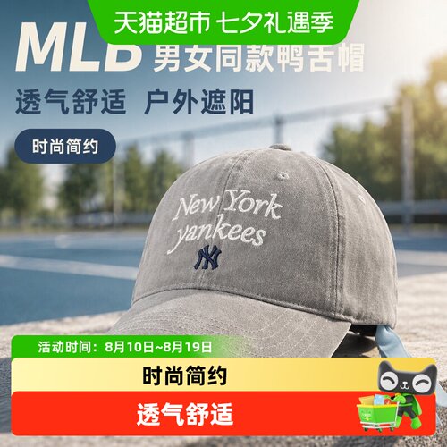 MLB透气舒适运动时尚简约鸭舌帽