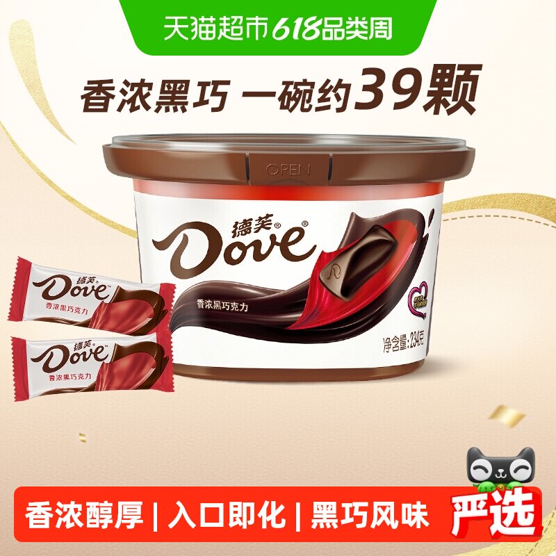 德芙香浓黑巧克力约39颗234g*1碗520礼物休闲零食小吃喜糖伴手