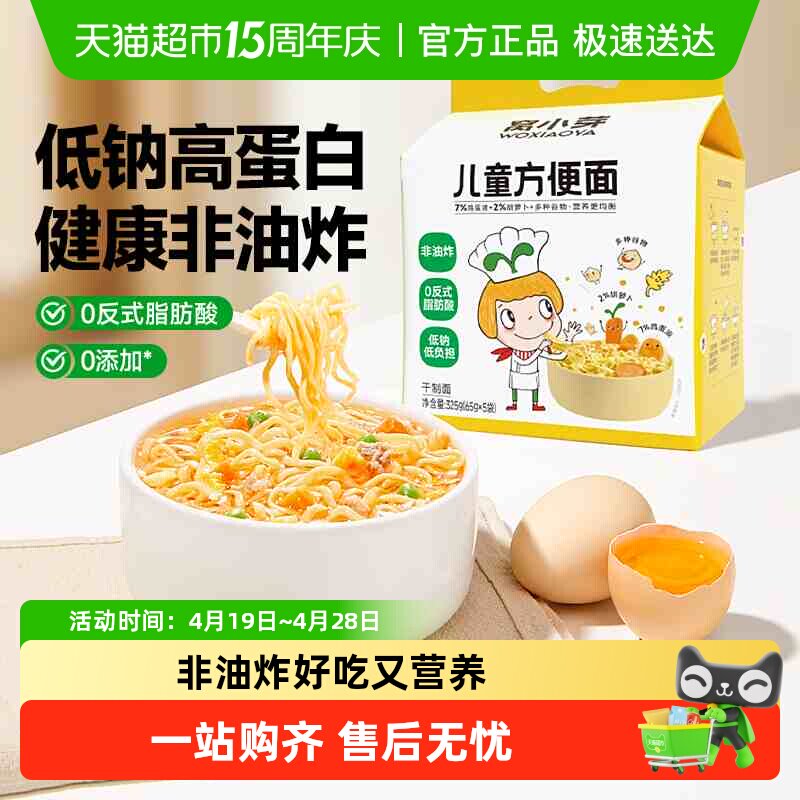 窝小芽儿童方便面非油炸面条主食泡面速食无添加营养健康早餐泡面