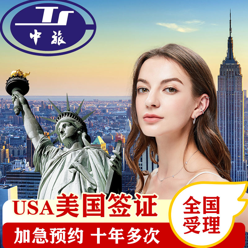 美国旅游签证上海领区