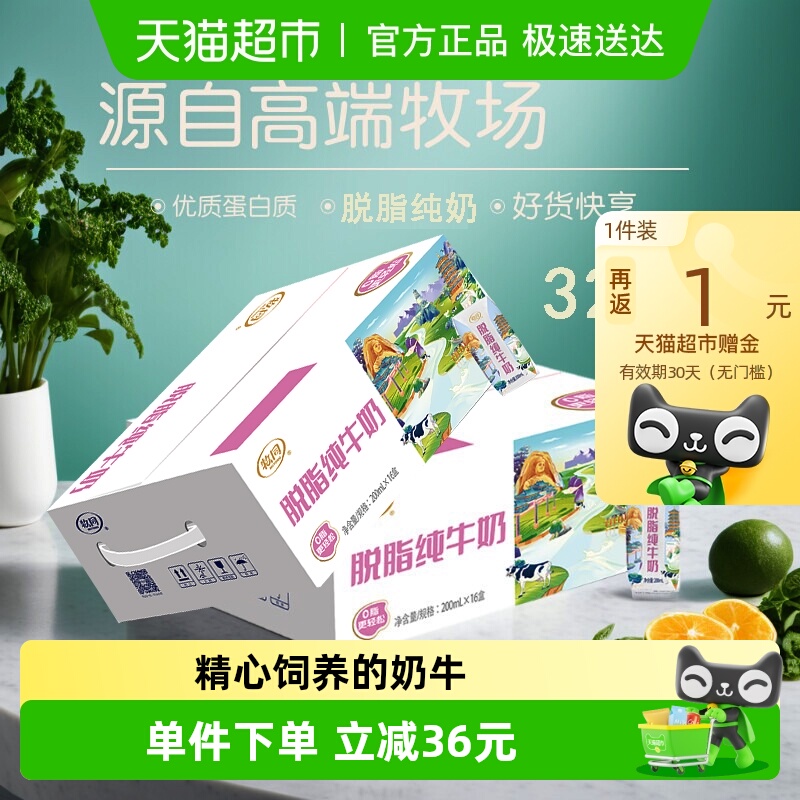 牧同脱脂纯牛奶200ml×16盒×2组