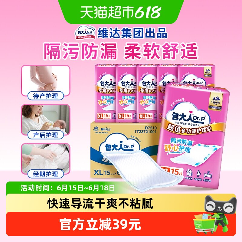 Dr．P/包大人成人护理垫超值干爽隔尿垫
