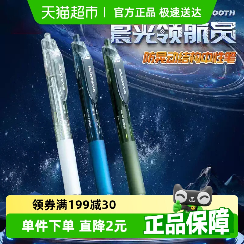 晨光领航员中性笔防晃动按动笔全针管速干顺滑学生考试0.5黑色