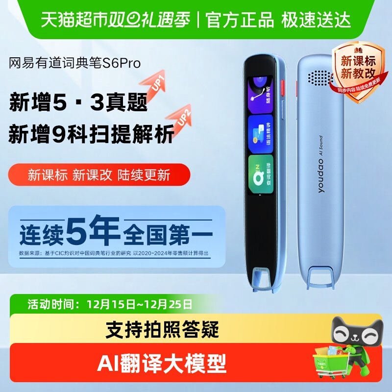 有道词典笔点读笔扫描笔S6Pro