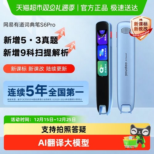 有道词典笔点读笔扫描笔S6Pro