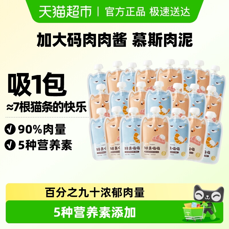 WoWo喔喔猫零食肉酱包营养拌饭