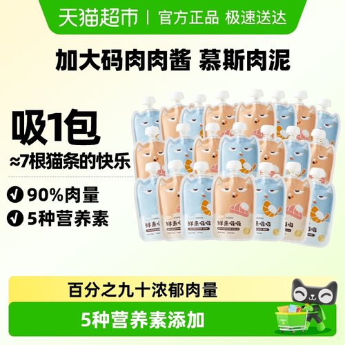 WoWo喔喔猫零食肉酱包营养拌饭