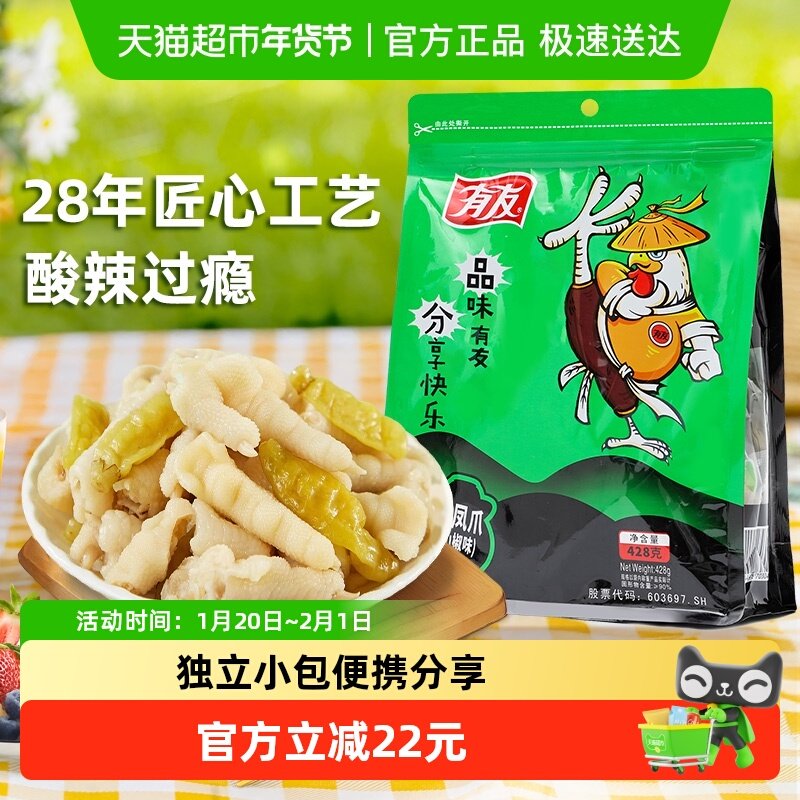 【烈儿宝贝间】有友山椒凤爪泡椒鸡爪428g夜宵解馋网红鸡肉,零食/坚果/特产,鸡肉零食,淘宝优惠券,粉丝福利购,淘宝优惠卷