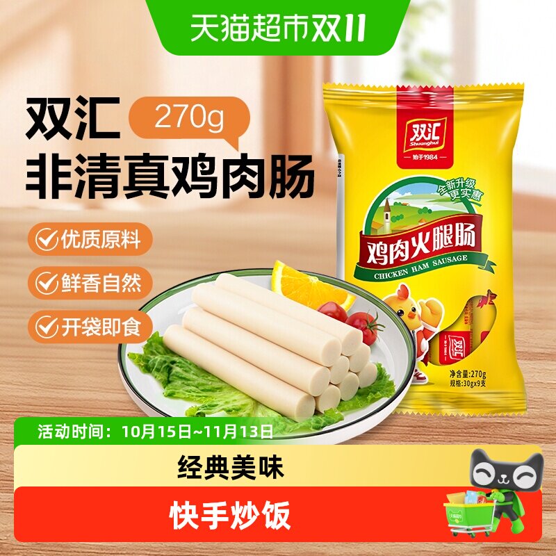 【详情领优惠】双汇火腿肠非清真鸡肉肠香肠泡面螺蛳粉休闲零食