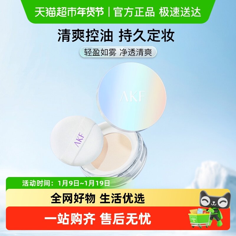 AKF散粉蜜粉定妆清透柔焦轻透控油防水防汗不脱妆遮瑕隐形毛孔,彩妆/香水/美妆工具,蜜粉/散粉,淘宝优惠券,粉丝福利购,淘宝优惠卷