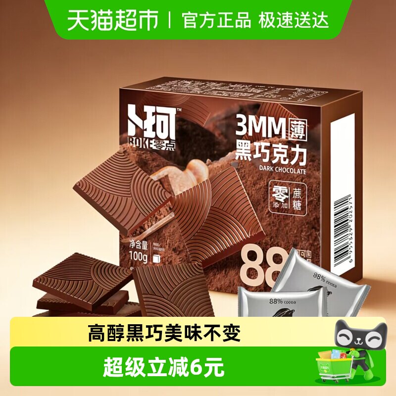 卜珂88%纯可可脂黑巧克力排块办公室休闲零食品糖果儿童零食