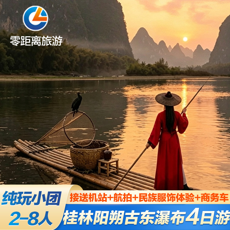 桂林阳朔象鼻山遇龙河四日
