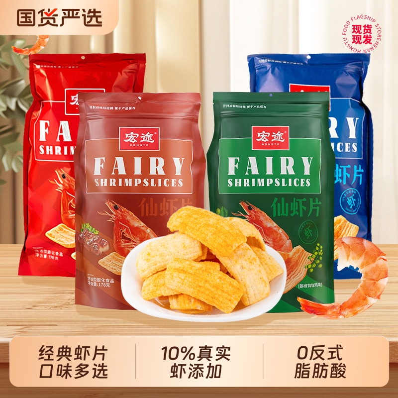 宏途多口味鲜虾片薯片休闲零食晚上解馋小吃办公室超大虾片宿舍