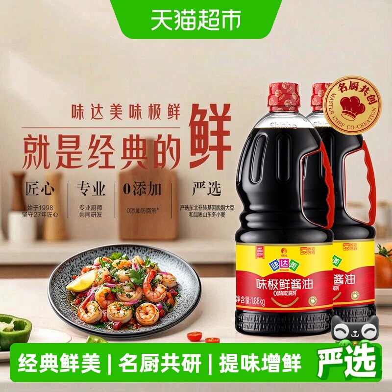 欣和味极鲜生抽酱油1.88kg×2瓶