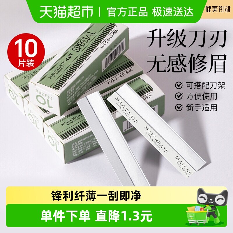 详情更优惠健美创研修眉刀片专用工具初学者刮剃安全男女刮眉刀