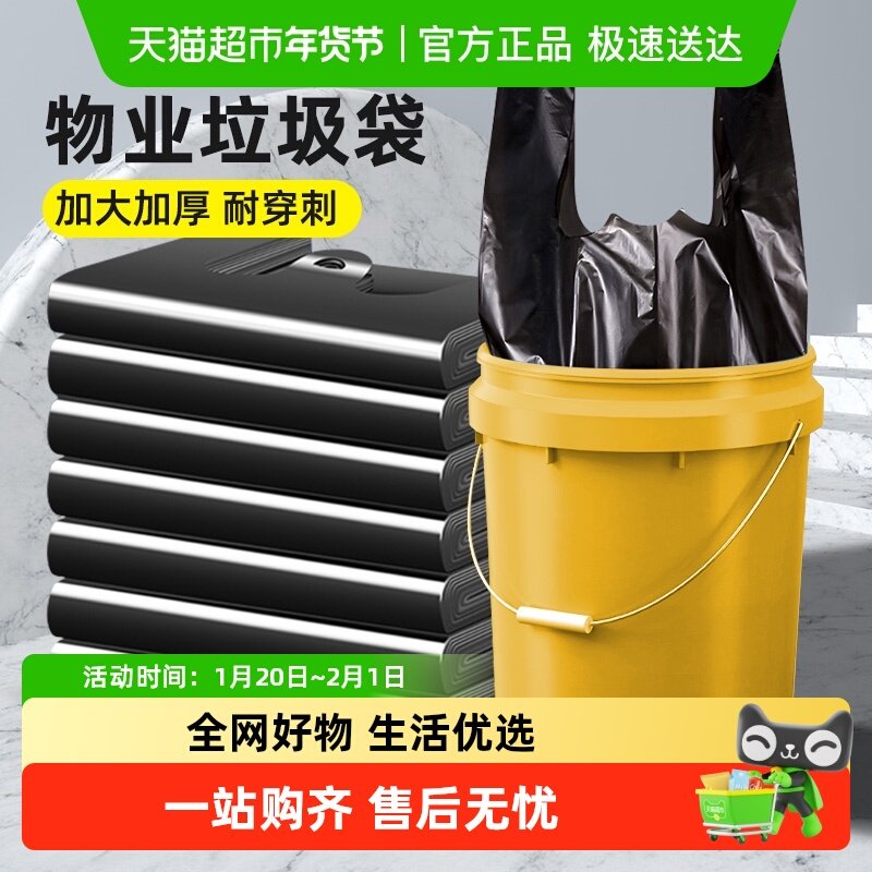 垃圾袋背心提手加厚手提桶家用黑色不易破厨余酒店物业垃圾袋,家庭/个人清洁工具,垃圾桶,淘宝优惠券,粉丝福利购,淘宝优惠卷