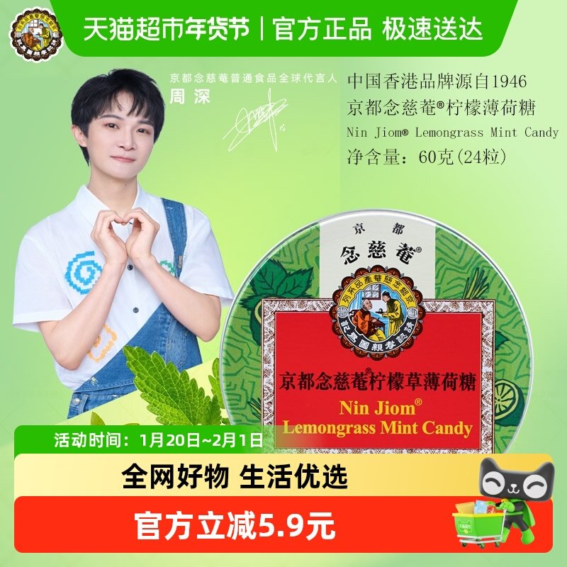 京都念慈菴清凉糖柠檬草薄荷味清凉护嗓含片,零食/坚果/特产,传统糖果,淘宝优惠券,粉丝福利购,淘宝优惠卷