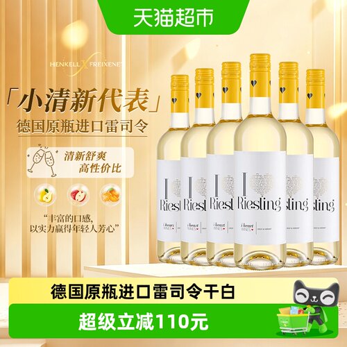 汉凯爱嗨雷司令干白葡萄酒