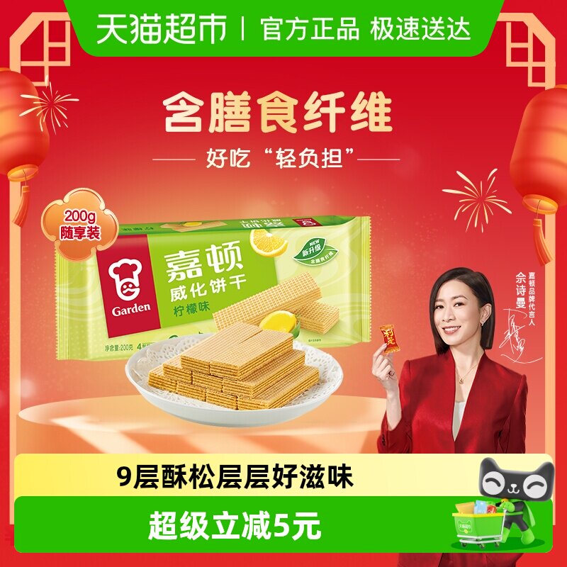 嘉顿威化饼干柠檬味好吃的糕点成人款特产小吃儿童小孩零食品