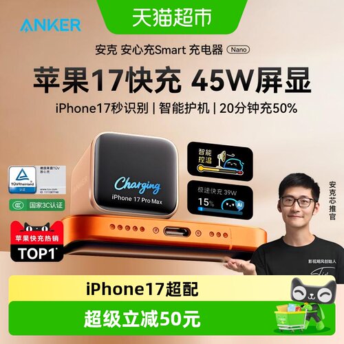 安克45W显屏快充适配多设备低温