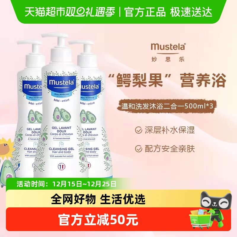 妙思乐儿童婴儿洗发水沐浴二合一