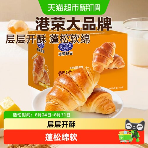 港荣黄油牛角面包营养早餐